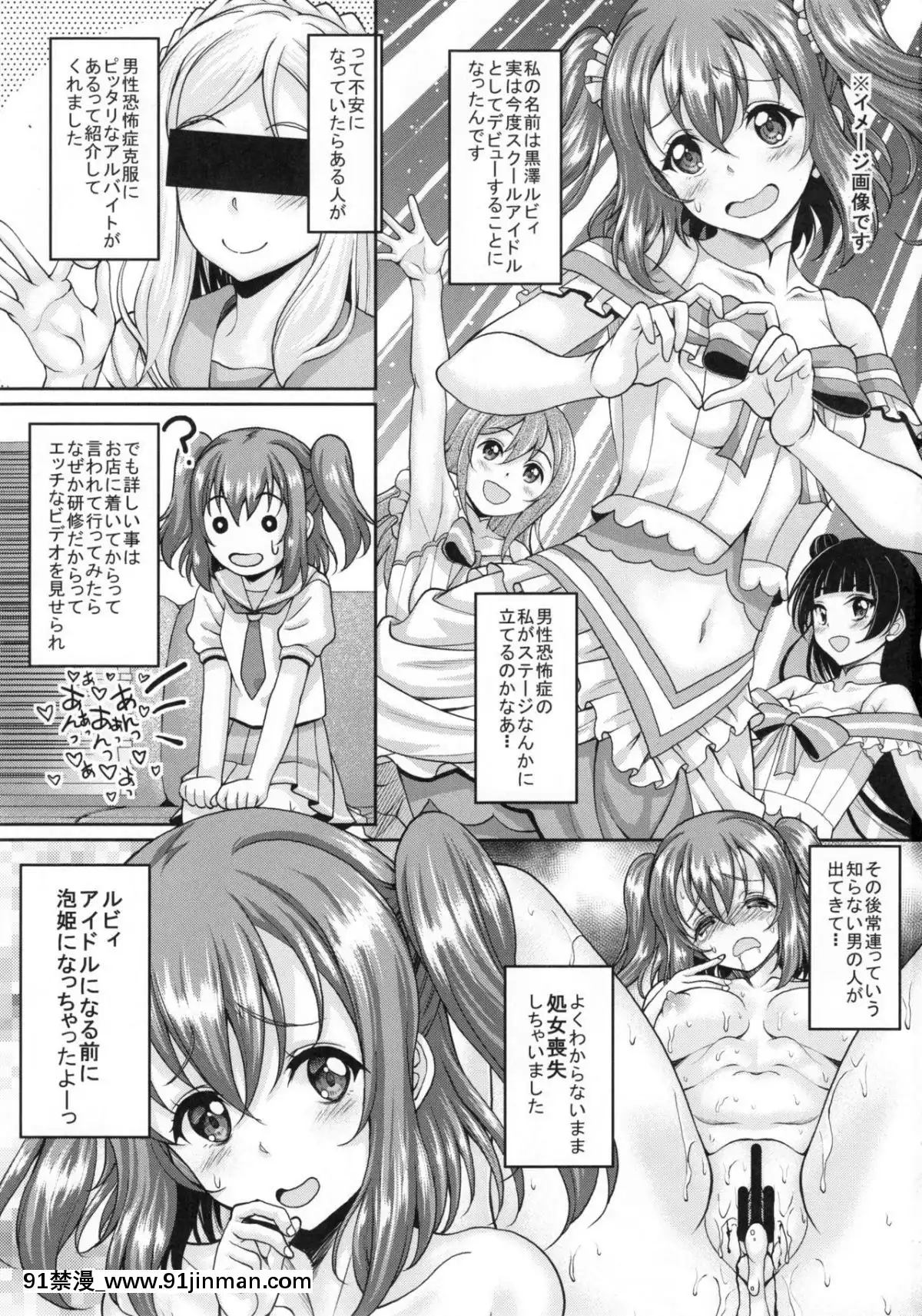 (C90)-[スタジオあるた-(久水あるた)]-スクールアイドルがいる風俗があるって本當ですか？-9-歌姫になる前に泡姫になっちゃったルビィちゃん編-(ラブライブ!-サンシャイン!!)[ta-18h]