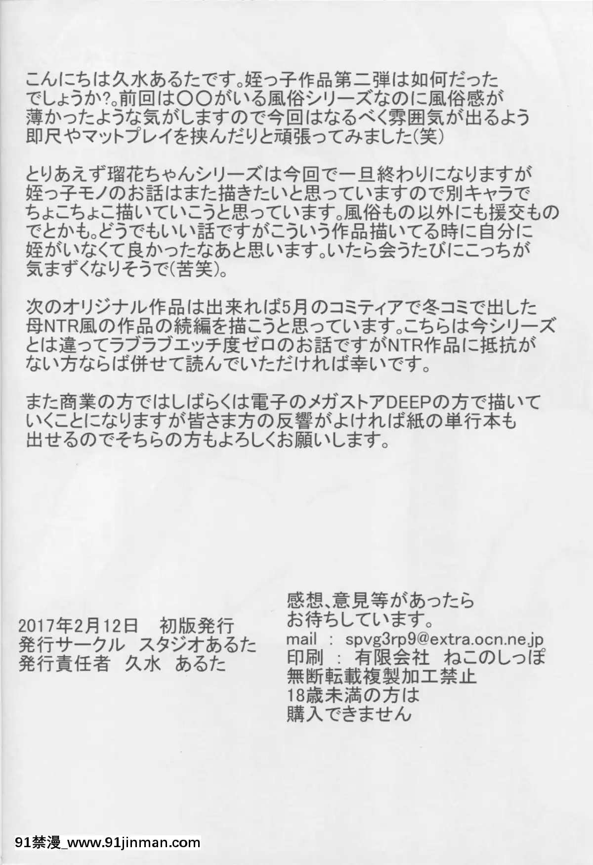 (コミティア119)-[スタジオあるた-(久水あるた)]-ロリ顔巨乳JKの姪っ子がいる風俗があるって本當ですか-2[gravely 18h]