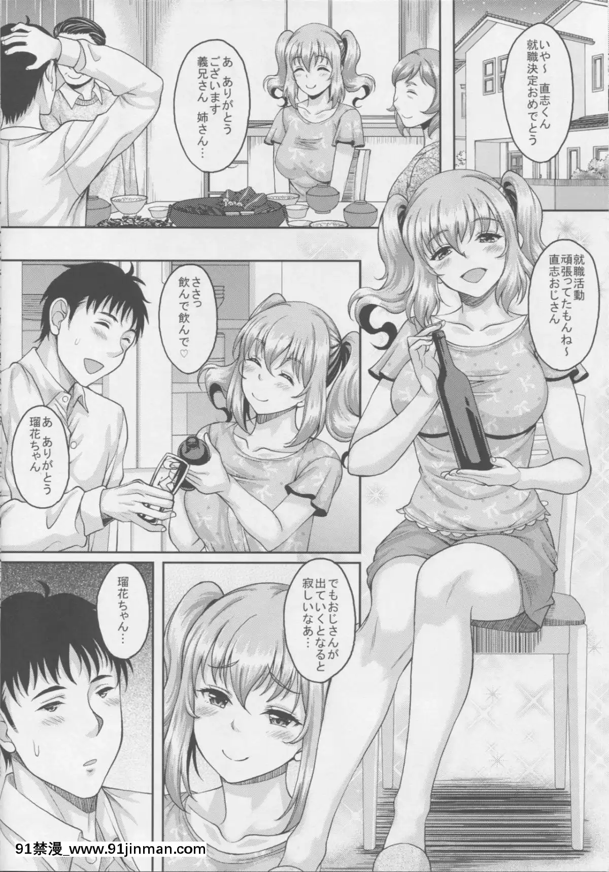 (コミティア119)-[スタジオあるた-(久水あるた)]-ロリ顔巨乳JKの姪っ子がいる風俗があるって本當ですか-2[gravely 18h]