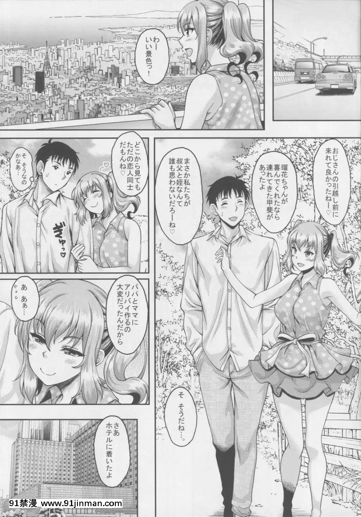 (コミティア119)-[スタジオあるた-(久水あるた)]-ロリ顔巨乳JKの姪っ子がいる風俗があるって本當ですか-2[gravely 18h]