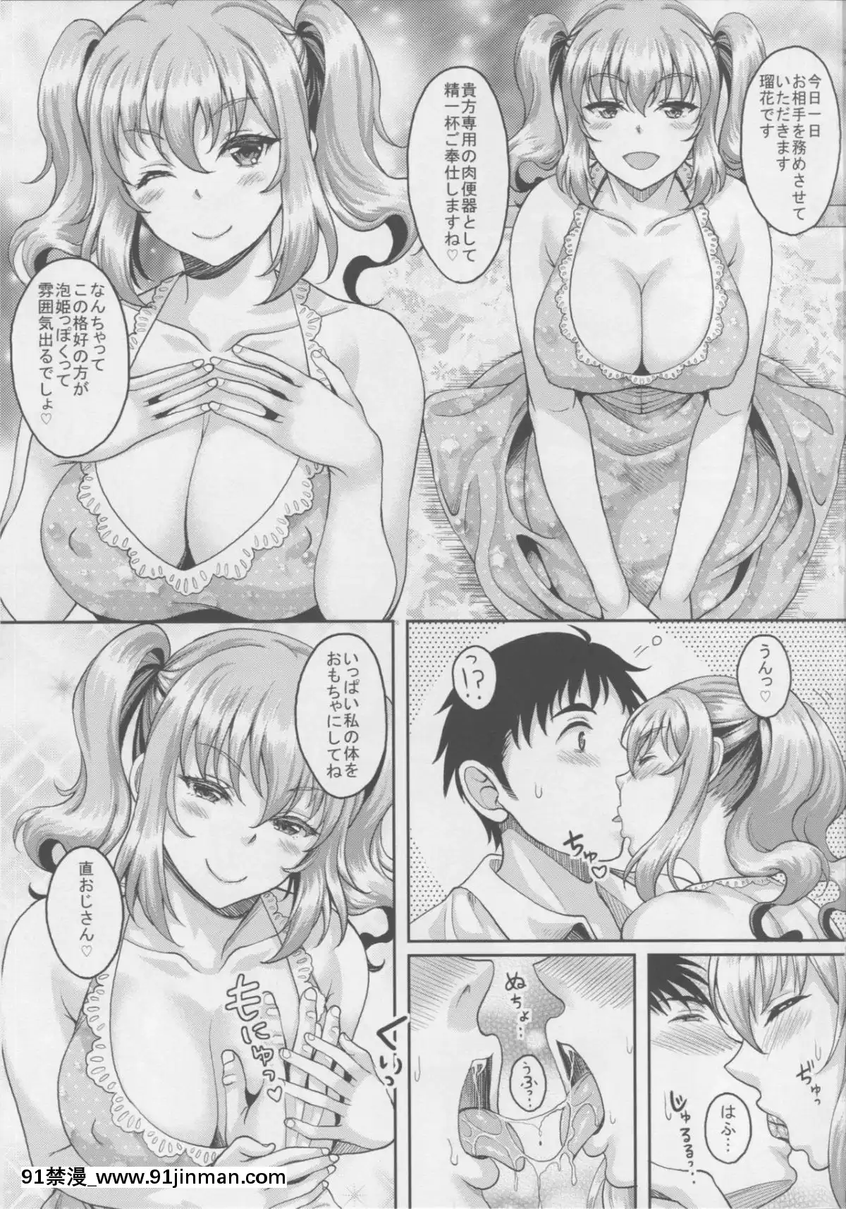 (コミティア119)-[スタジオあるた-(久水あるた)]-ロリ顔巨乳JKの姪っ子がいる風俗があるって本當ですか-2[gravely 18h]