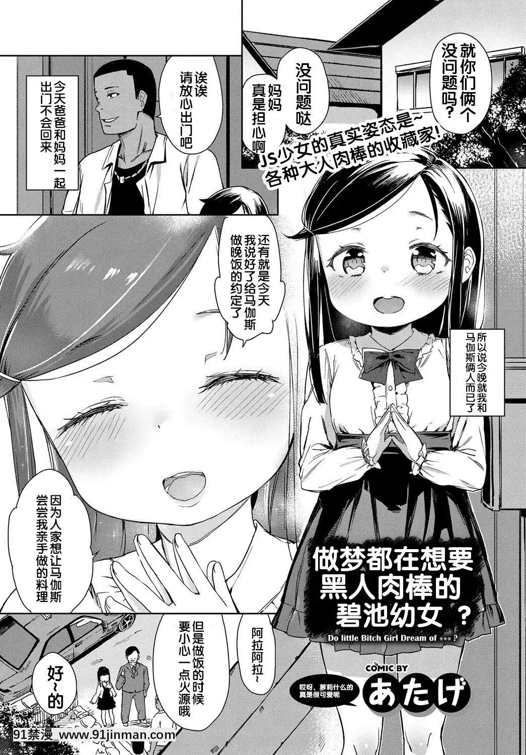 [あたげ]-ビッチ幼女は黒人ちんぽの夢をみるか-(COMIC-BAVEL-2017年2月號)-[DL版]-[Flandre個人漢化][小龍女 h漫]