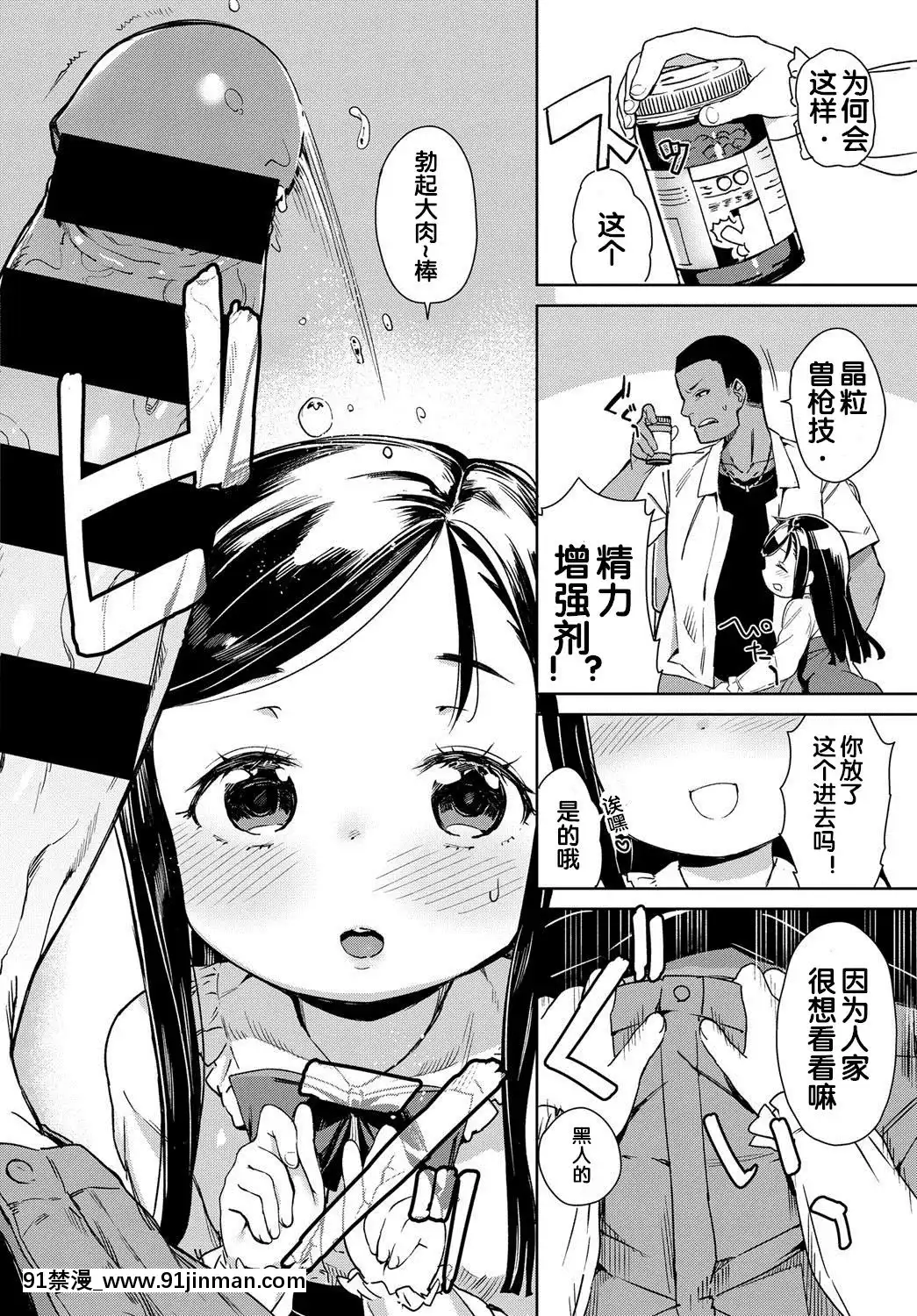 [あたげ]-ビッチ幼女は黒人ちんぽの夢をみるか-(COMIC-BAVEL-2017年2月號)-[DL版]-[Flandre個人漢化][小龍女 h漫]