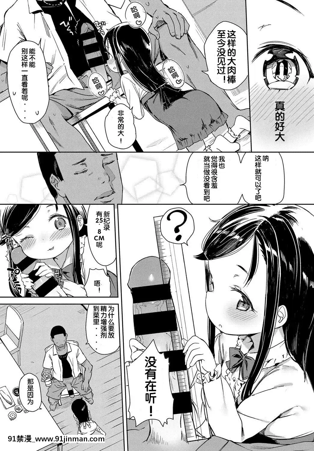 [あたげ]-ビッチ幼女は黒人ちんぽの夢をみるか-(COMIC-BAVEL-2017年2月號)-[DL版]-[Flandre個人漢化][小龍女 h漫]