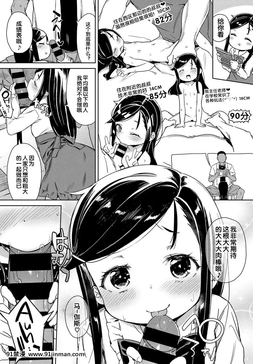 [あたげ]-ビッチ幼女は黒人ちんぽの夢をみるか-(COMIC-BAVEL-2017年2月號)-[DL版]-[Flandre個人漢化][小龍女 h漫]
