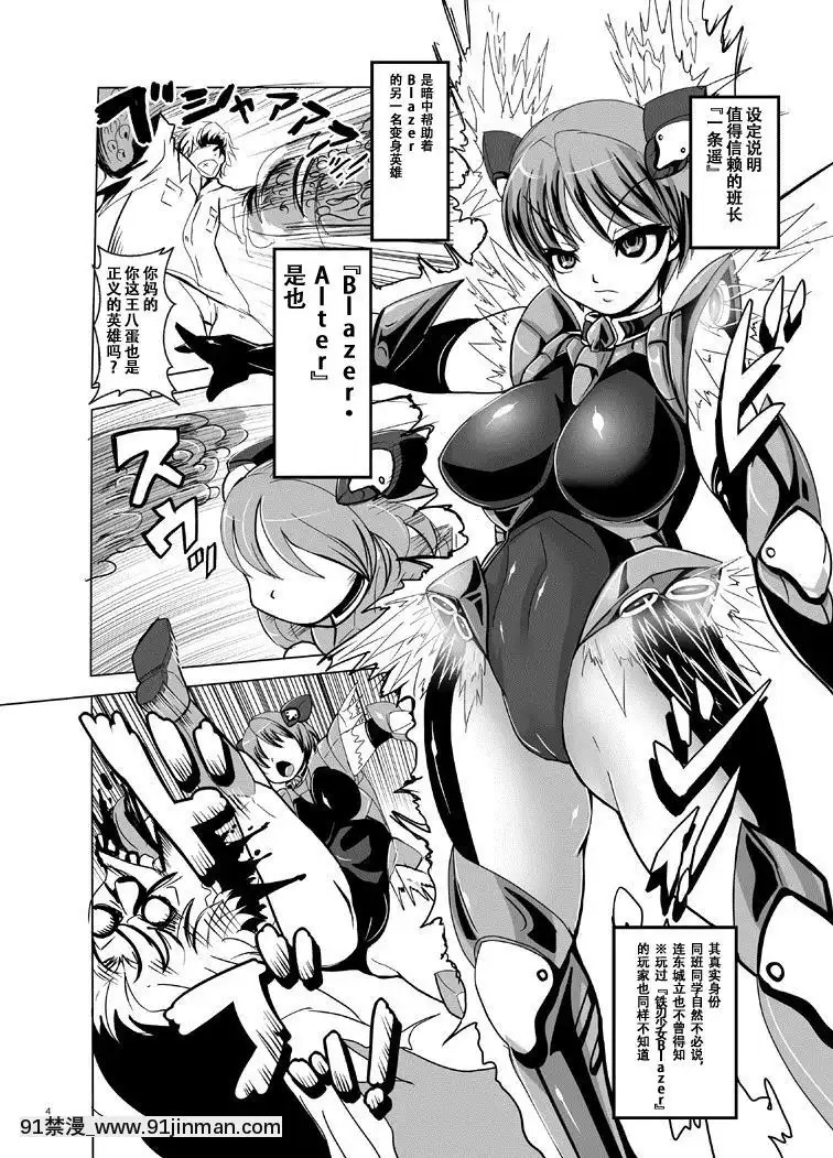 [不咕鳥漢化組][アンコクマリモカン-(marimo)]-鉄刃少女ブレイザー・校內陵辱&觸手調教Wパック-2[DL版][怪物發情季 h漫]