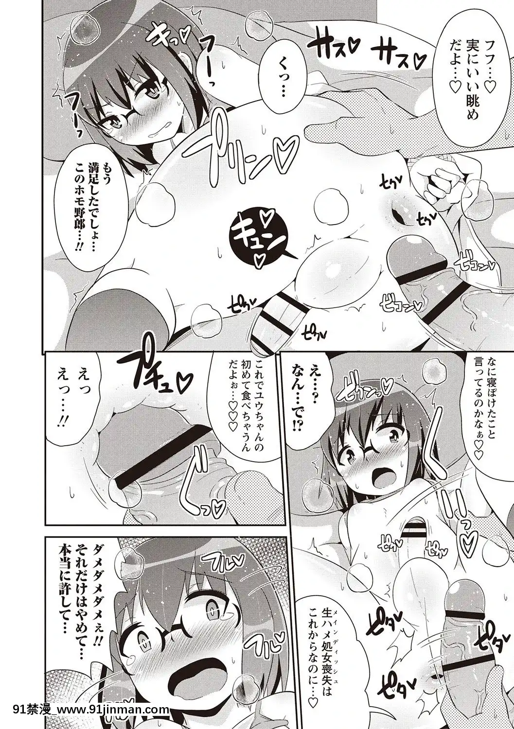 [チンズリーナ]-メスイキ少年大百科♡[純愛 h漫]