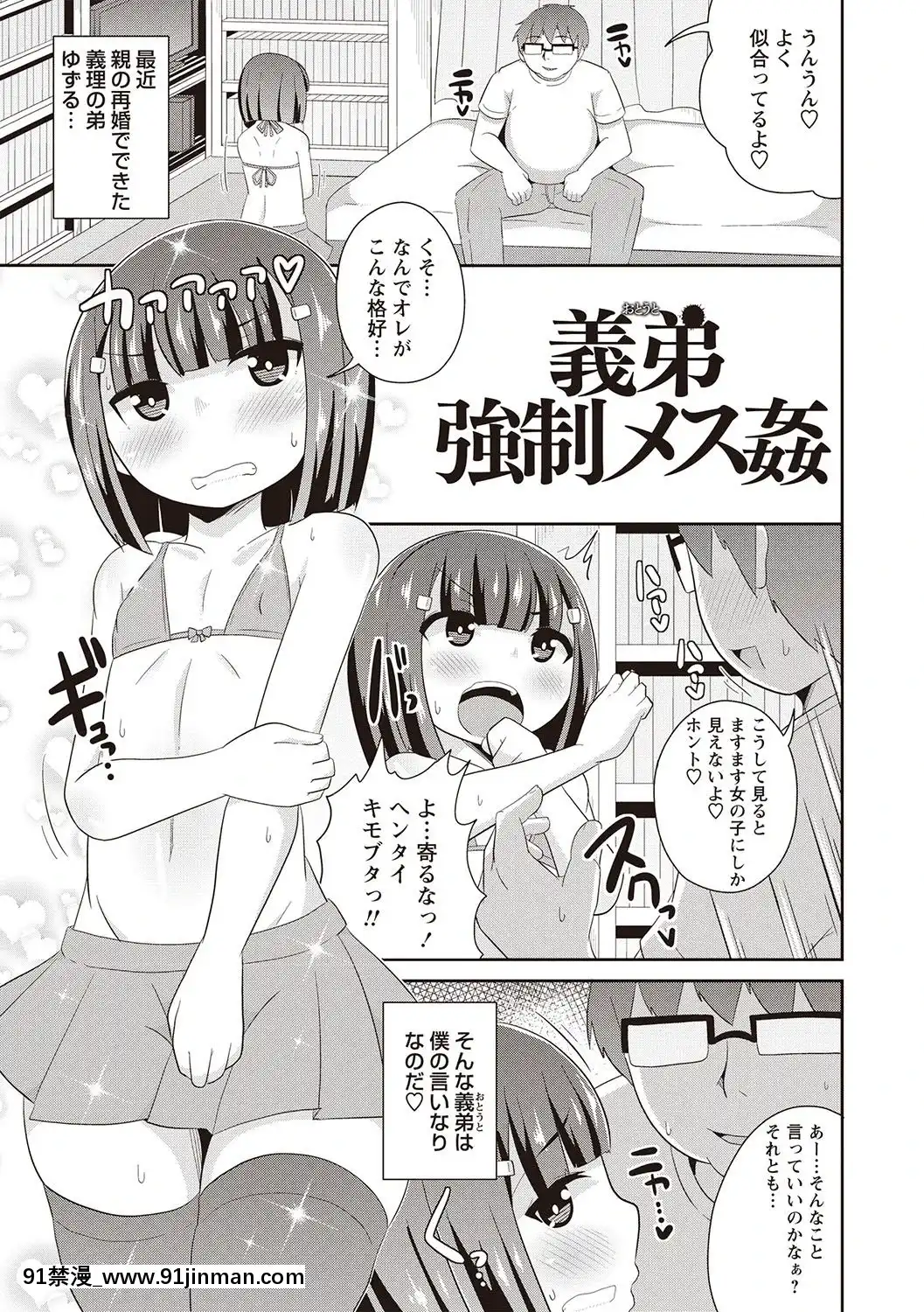 [チンズリーナ]-メスイキ少年大百科♡[純愛 h漫]