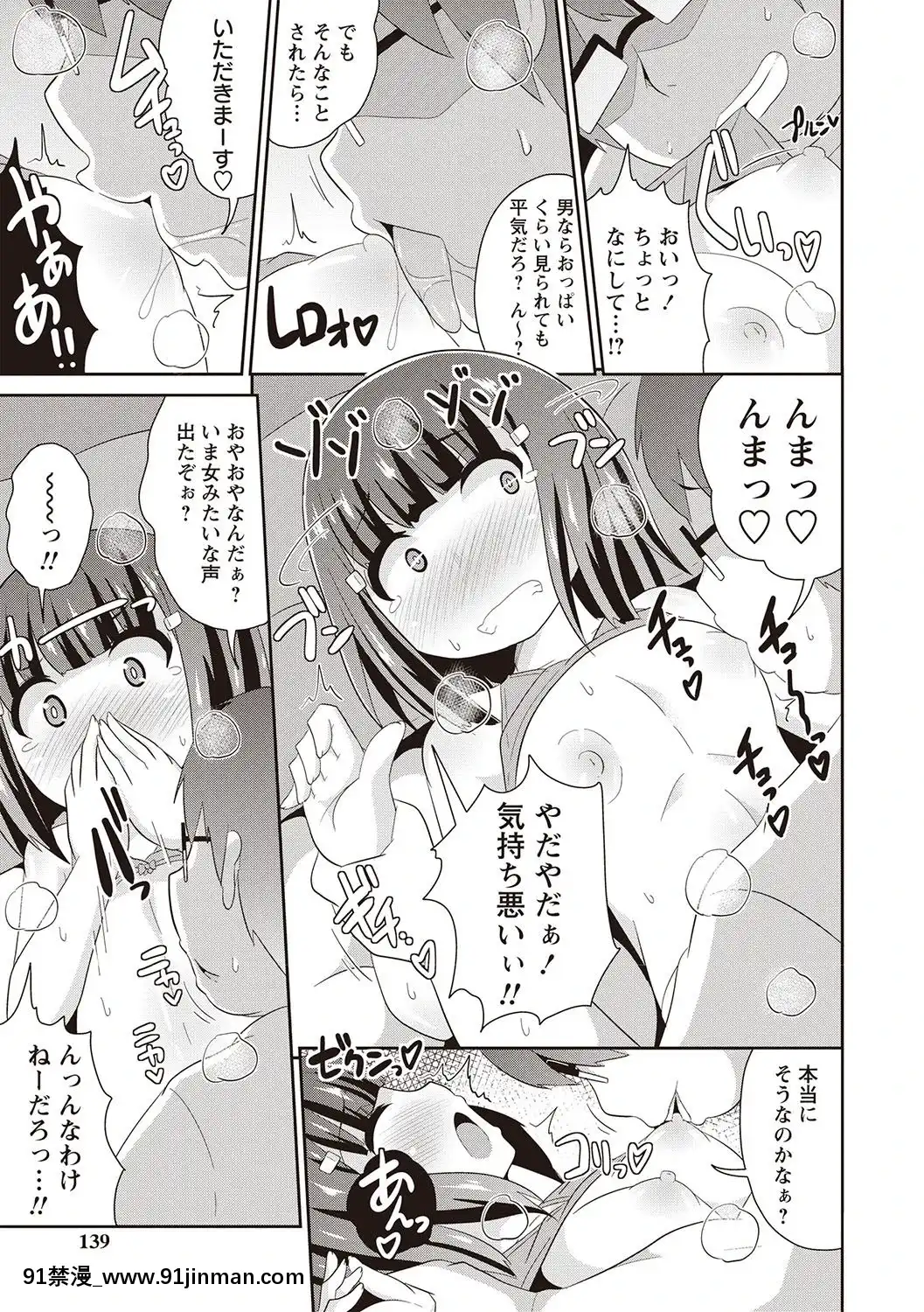 [チンズリーナ]-メスイキ少年大百科♡[純愛 h漫]