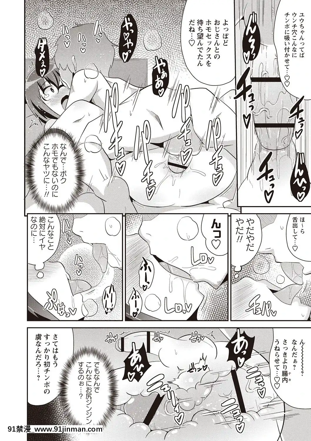 [チンズリーナ]-メスイキ少年大百科♡[純愛 h漫]