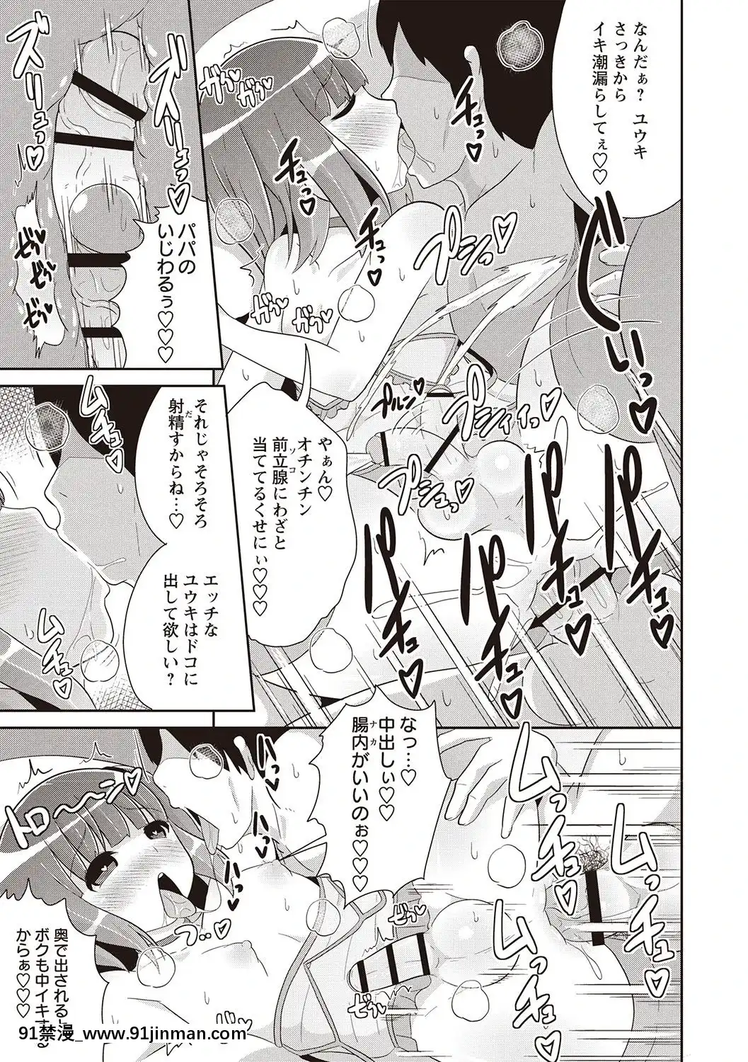 [チンズリーナ]-メスイキ少年大百科♡[純愛 h漫]