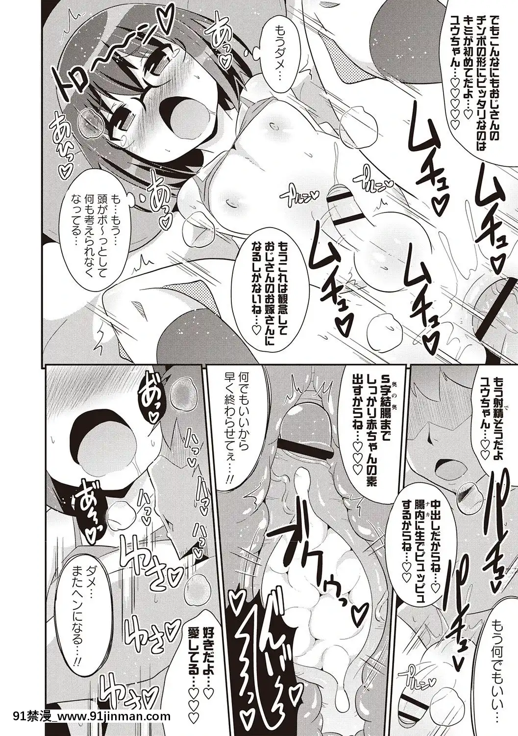 [チンズリーナ]-メスイキ少年大百科♡[純愛 h漫]