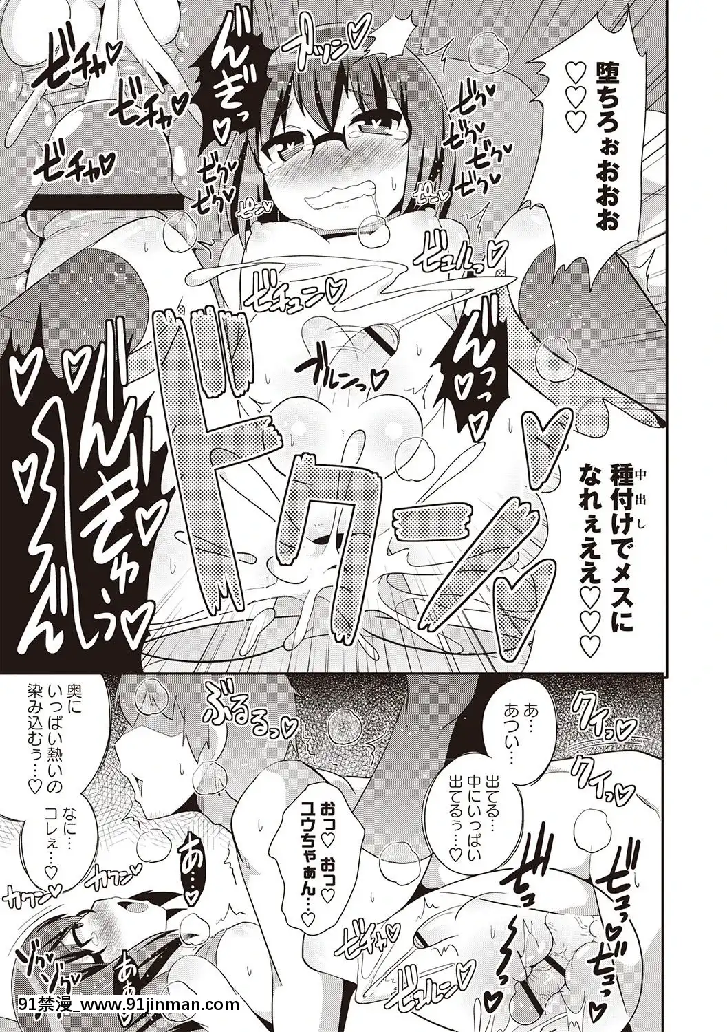 [チンズリーナ]-メスイキ少年大百科♡[純愛 h漫]