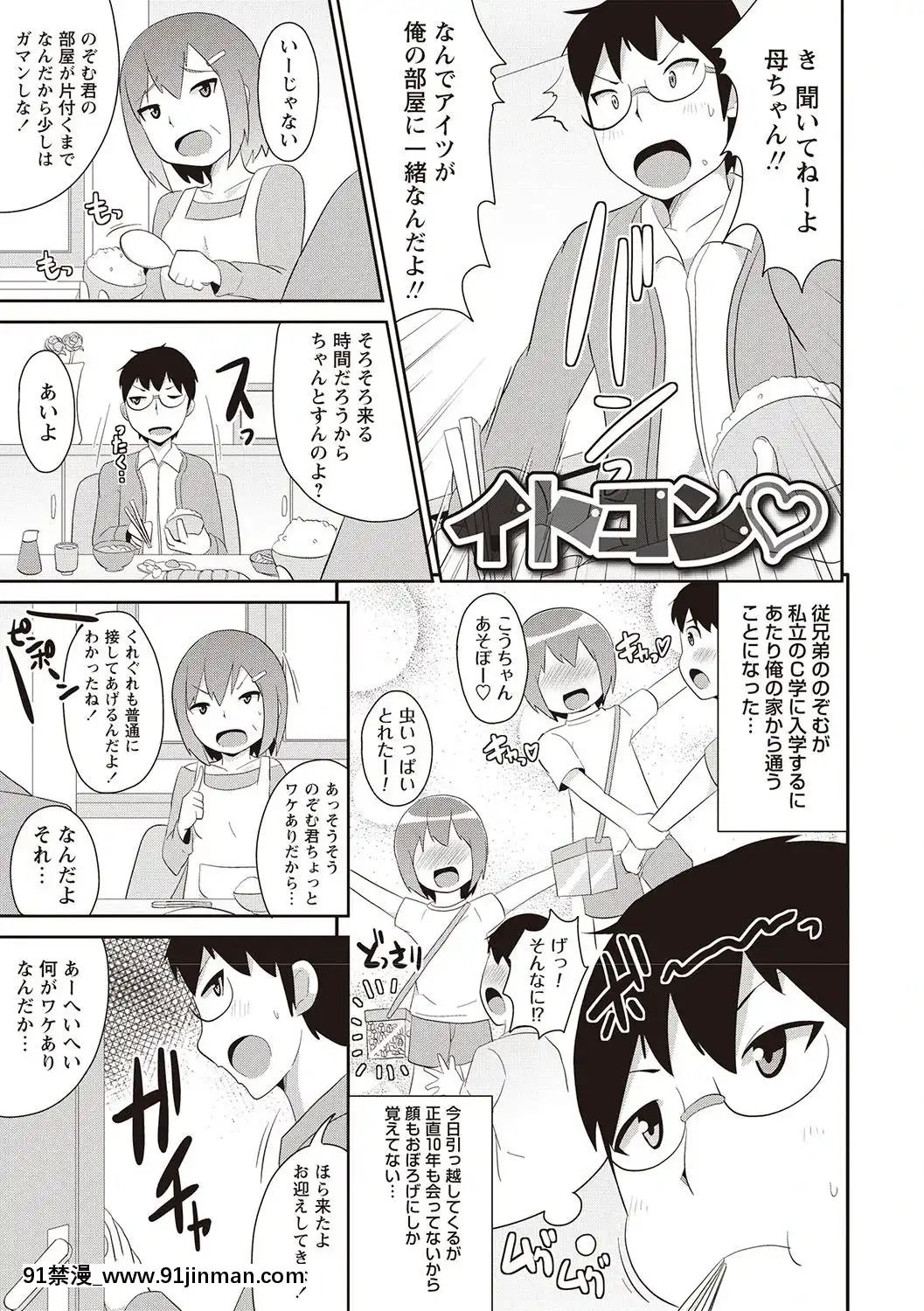 [チンズリーナ]-メスイキ少年大百科♡[純愛 h漫]