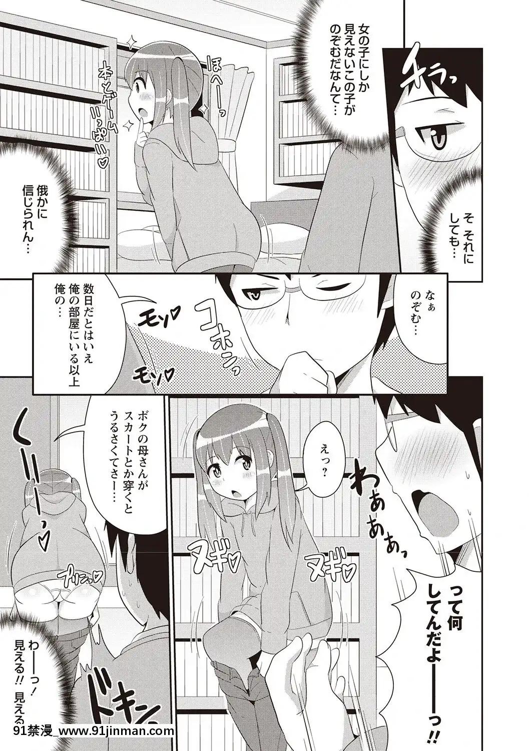 [チンズリーナ]-メスイキ少年大百科♡[純愛 h漫]