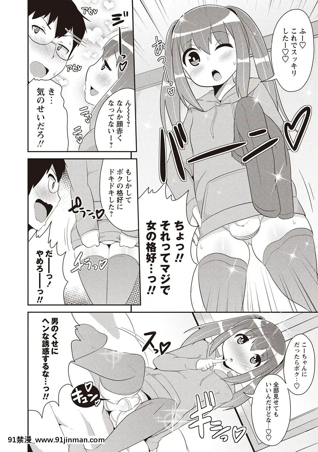 [チンズリーナ]-メスイキ少年大百科♡[純愛 h漫]