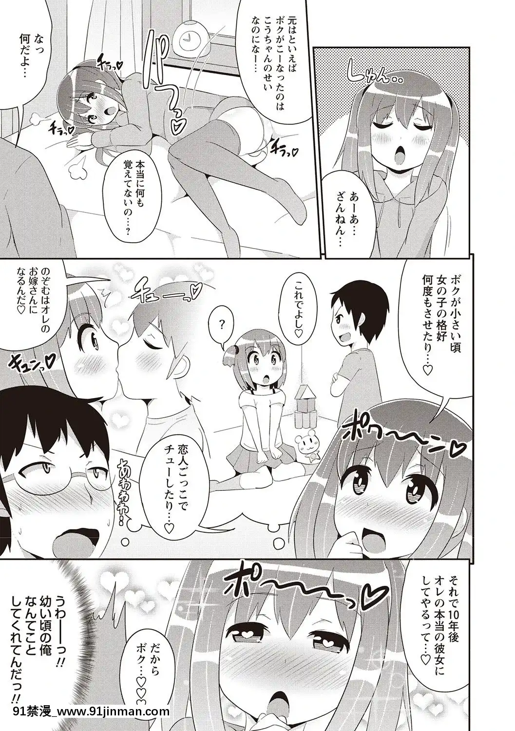 [チンズリーナ]-メスイキ少年大百科♡[純愛 h漫]