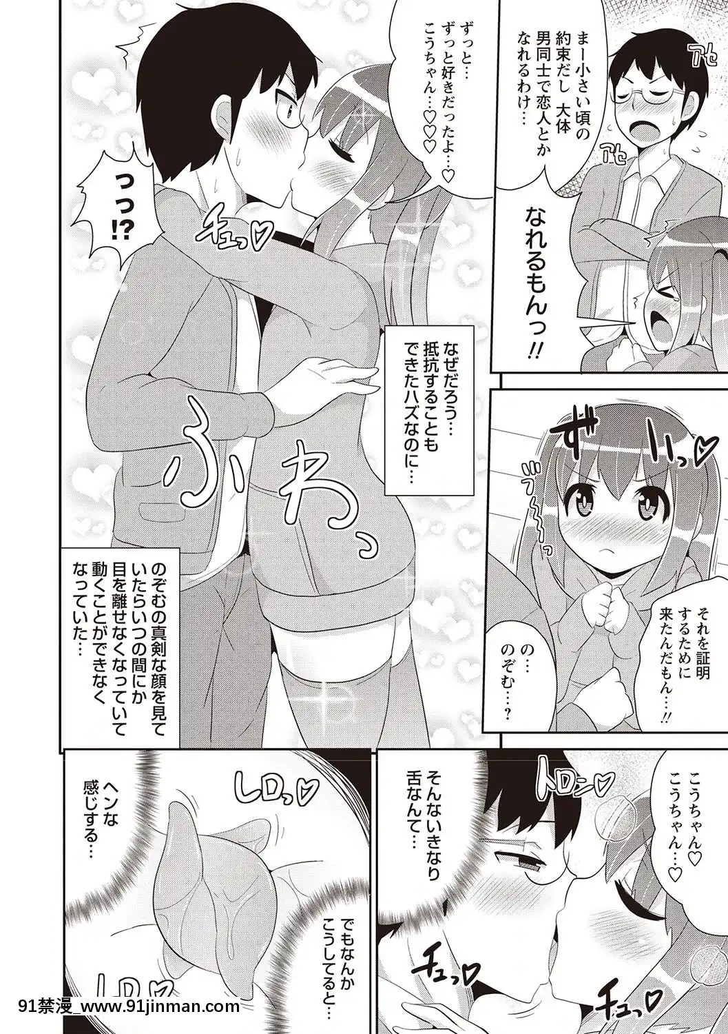 [チンズリーナ]-メスイキ少年大百科♡[純愛 h漫]