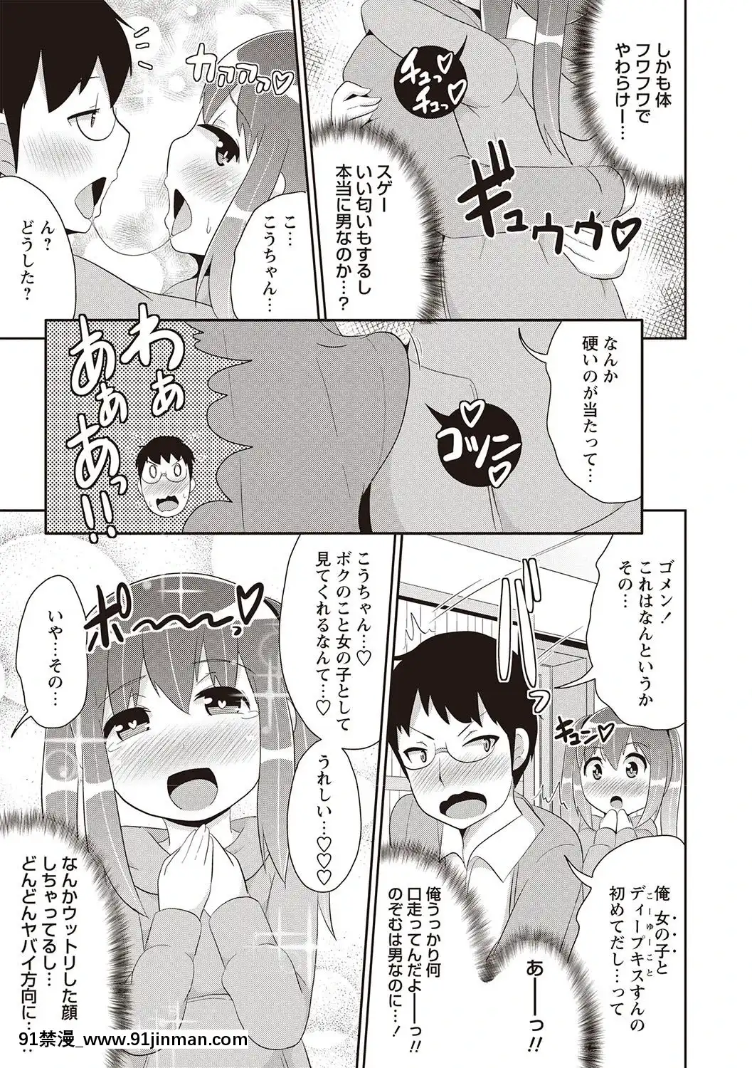 [チンズリーナ]-メスイキ少年大百科♡[純愛 h漫]