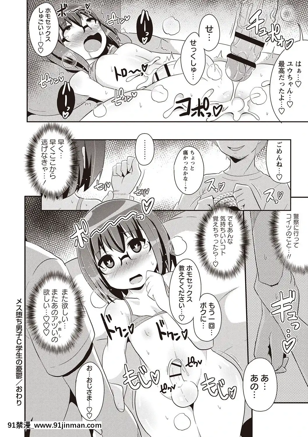 [チンズリーナ]-メスイキ少年大百科♡[純愛 h漫]