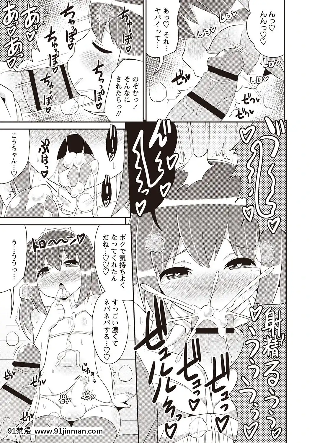 [チンズリーナ]-メスイキ少年大百科♡[純愛 h漫]
