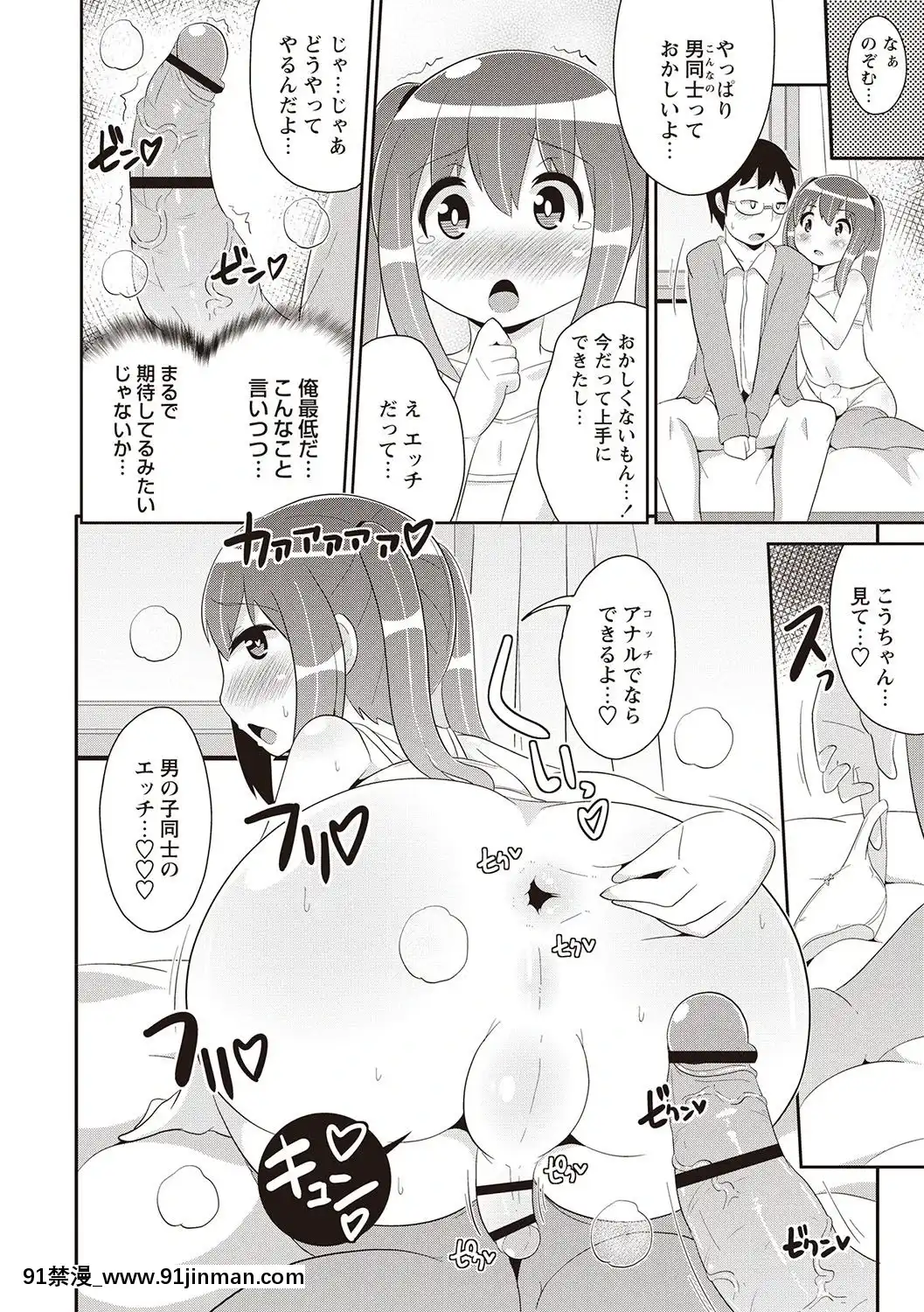 [チンズリーナ]-メスイキ少年大百科♡[純愛 h漫]