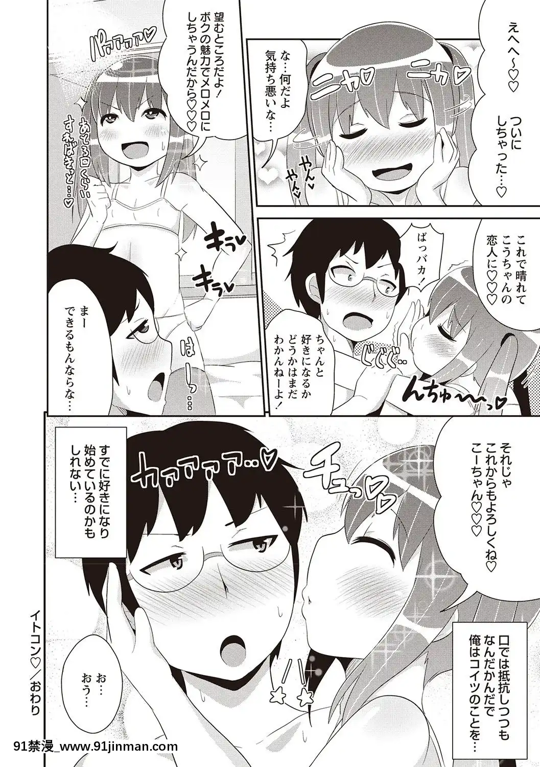 [チンズリーナ]-メスイキ少年大百科♡[純愛 h漫]