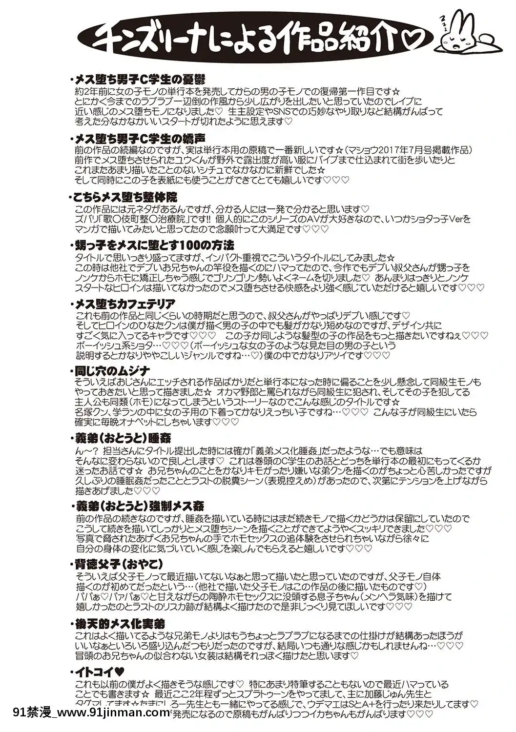 [チンズリーナ]-メスイキ少年大百科♡[純愛 h漫]
