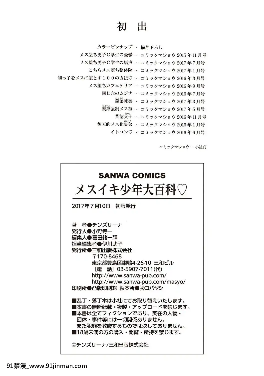 [チンズリーナ]-メスイキ少年大百科♡[純愛 h漫]