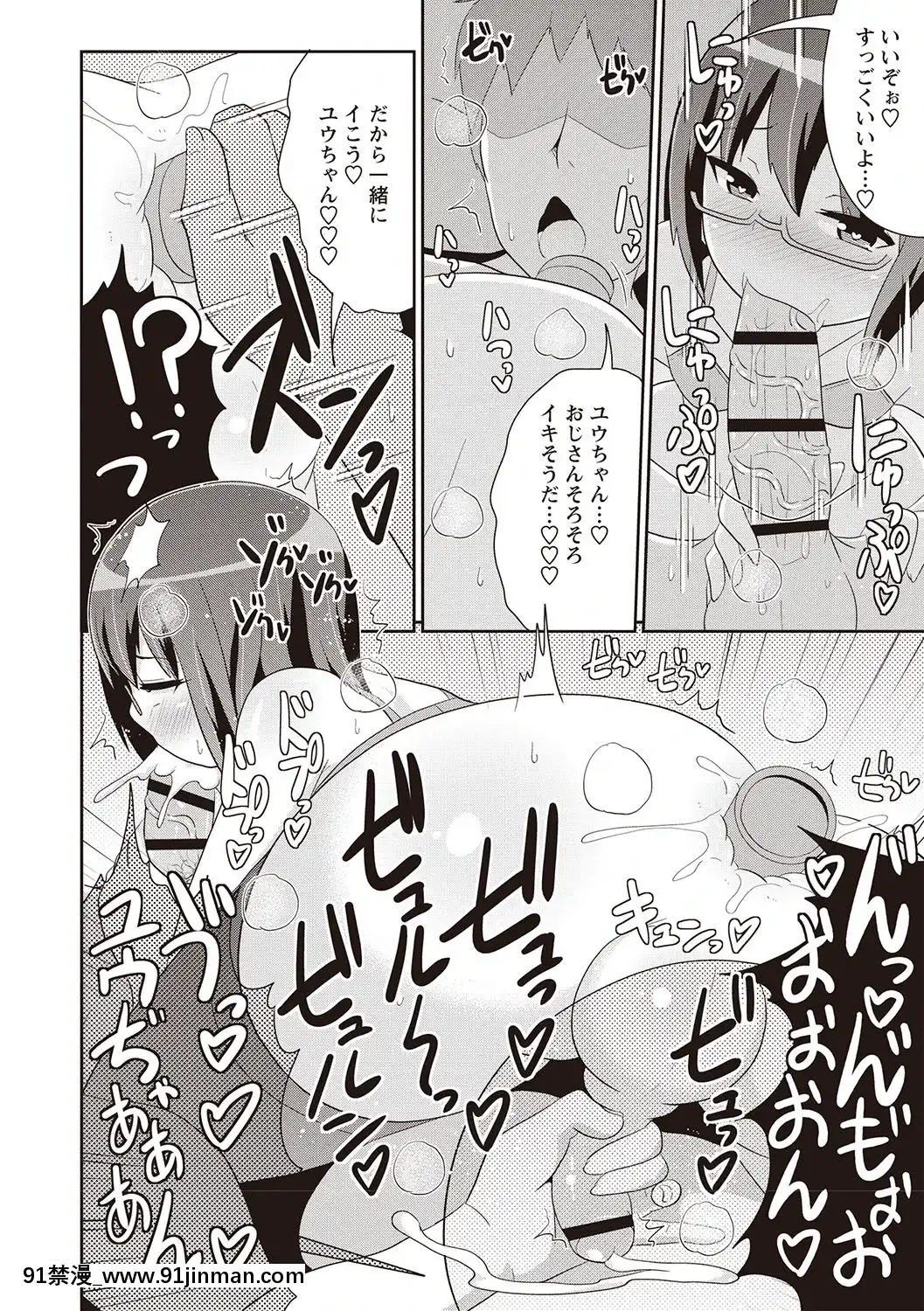 [チンズリーナ]-メスイキ少年大百科♡[純愛 h漫]