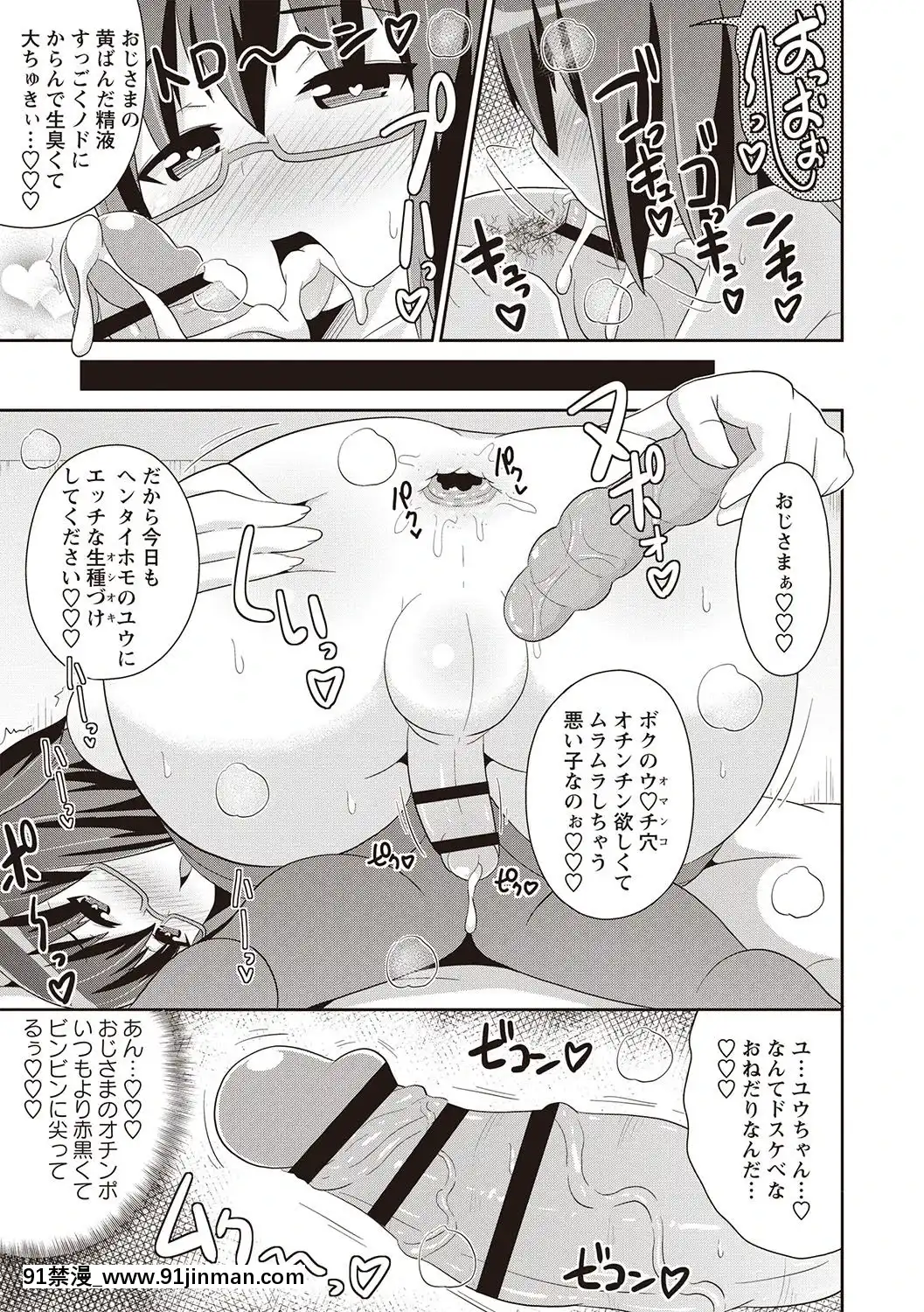 [チンズリーナ]-メスイキ少年大百科♡[純愛 h漫]
