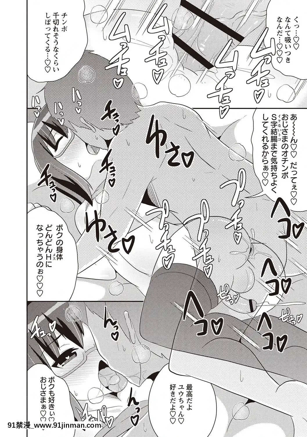 [チンズリーナ]-メスイキ少年大百科♡[純愛 h漫]