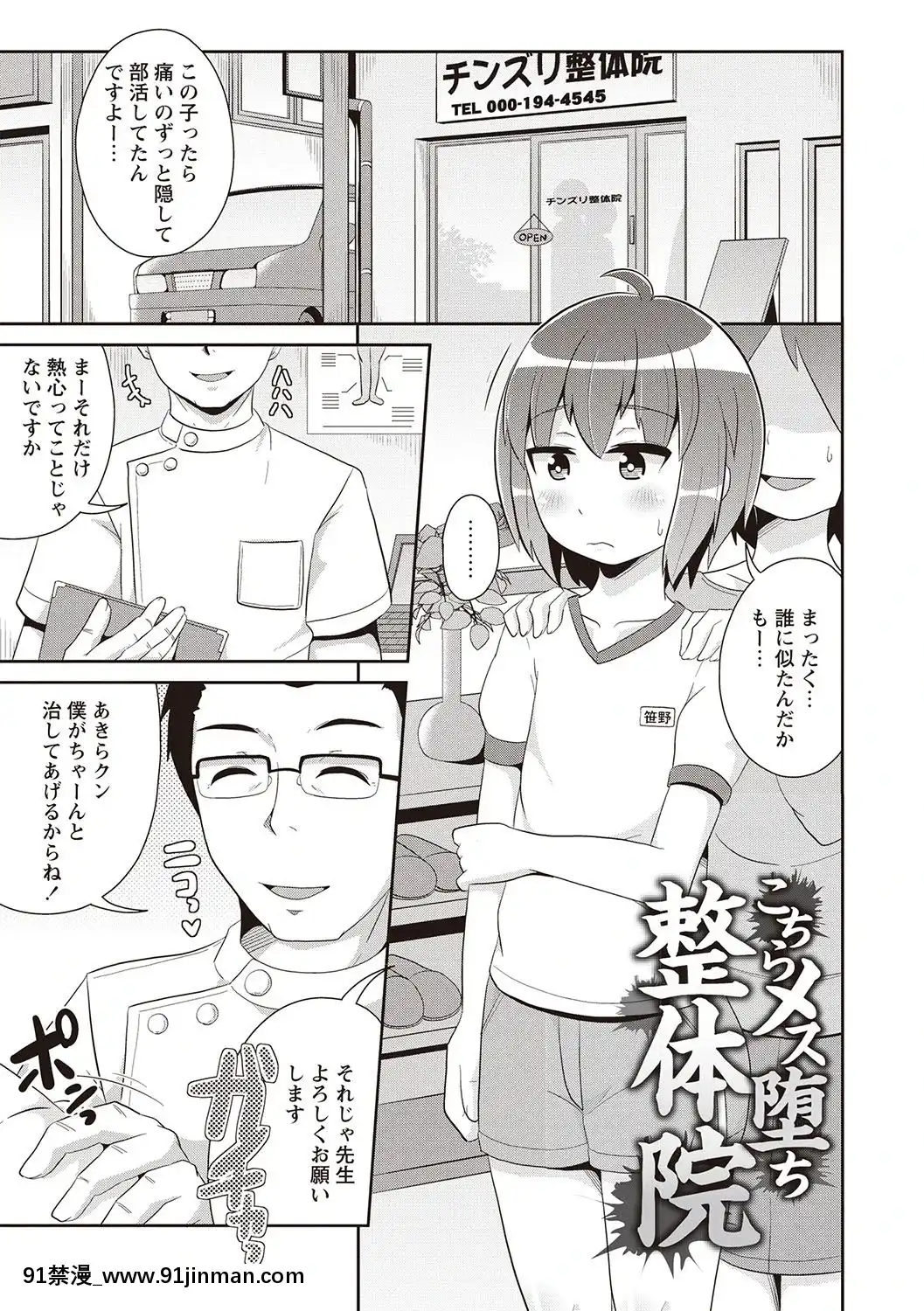 [チンズリーナ]-メスイキ少年大百科♡[純愛 h漫]