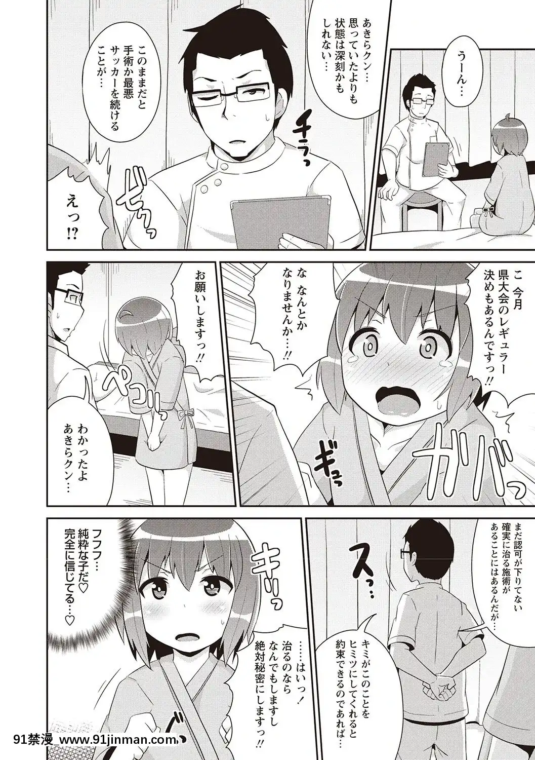[チンズリーナ]-メスイキ少年大百科♡[純愛 h漫]