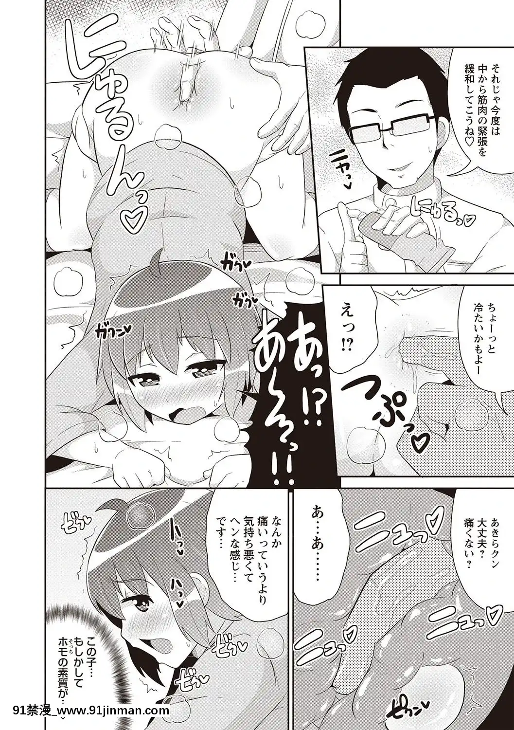 [チンズリーナ]-メスイキ少年大百科♡[純愛 h漫]