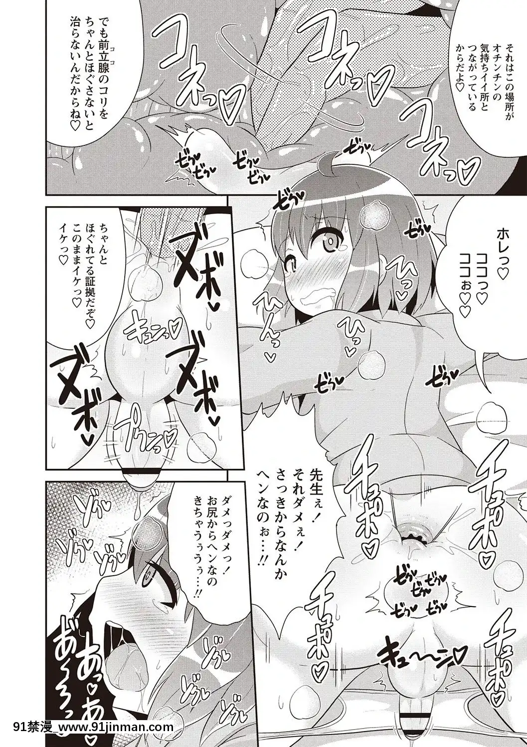 [チンズリーナ]-メスイキ少年大百科♡[純愛 h漫]