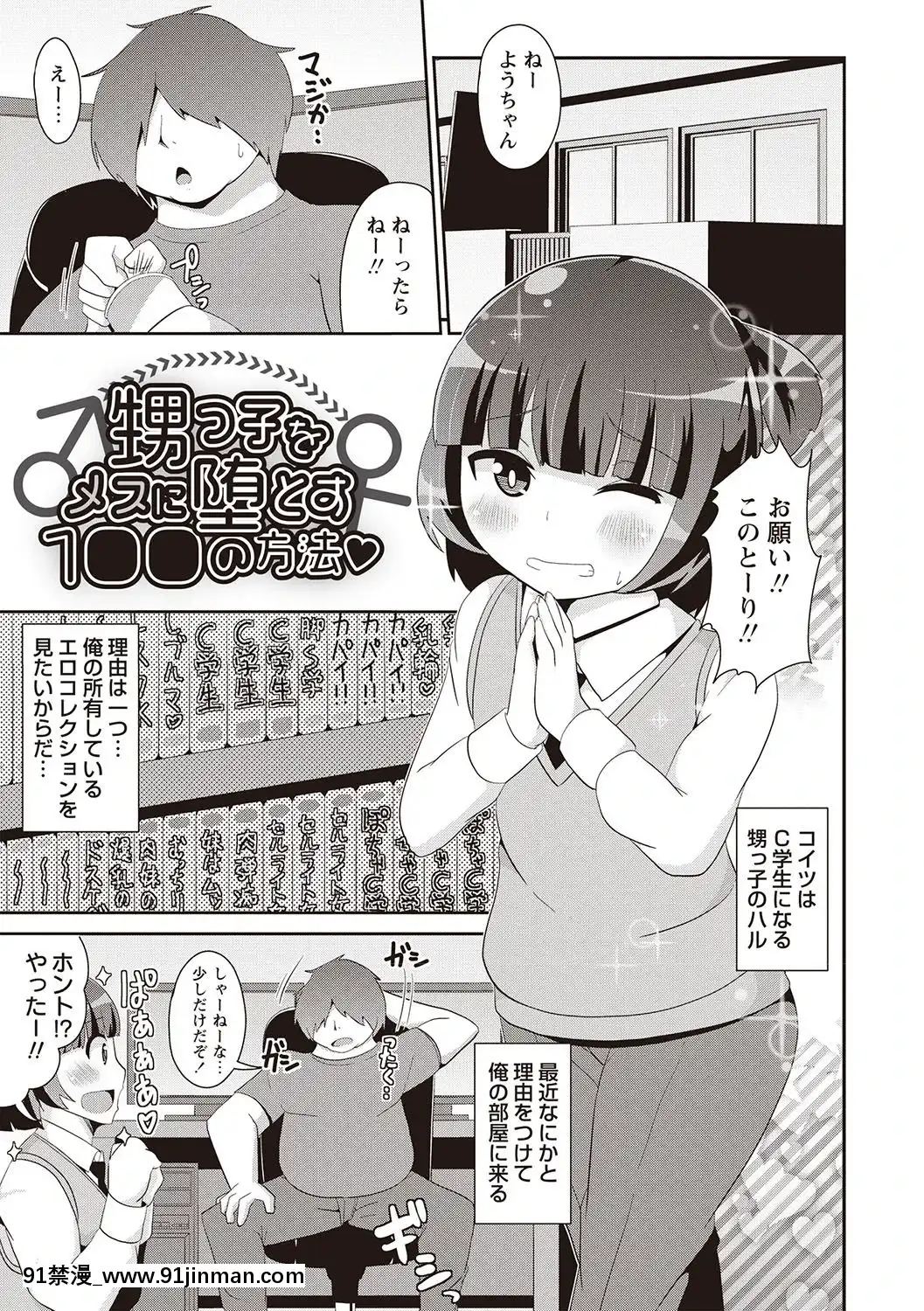 [チンズリーナ]-メスイキ少年大百科♡[純愛 h漫]