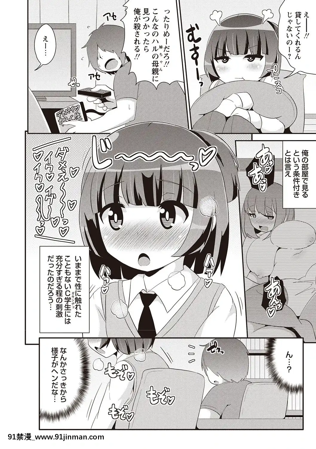[チンズリーナ]-メスイキ少年大百科♡[純愛 h漫]