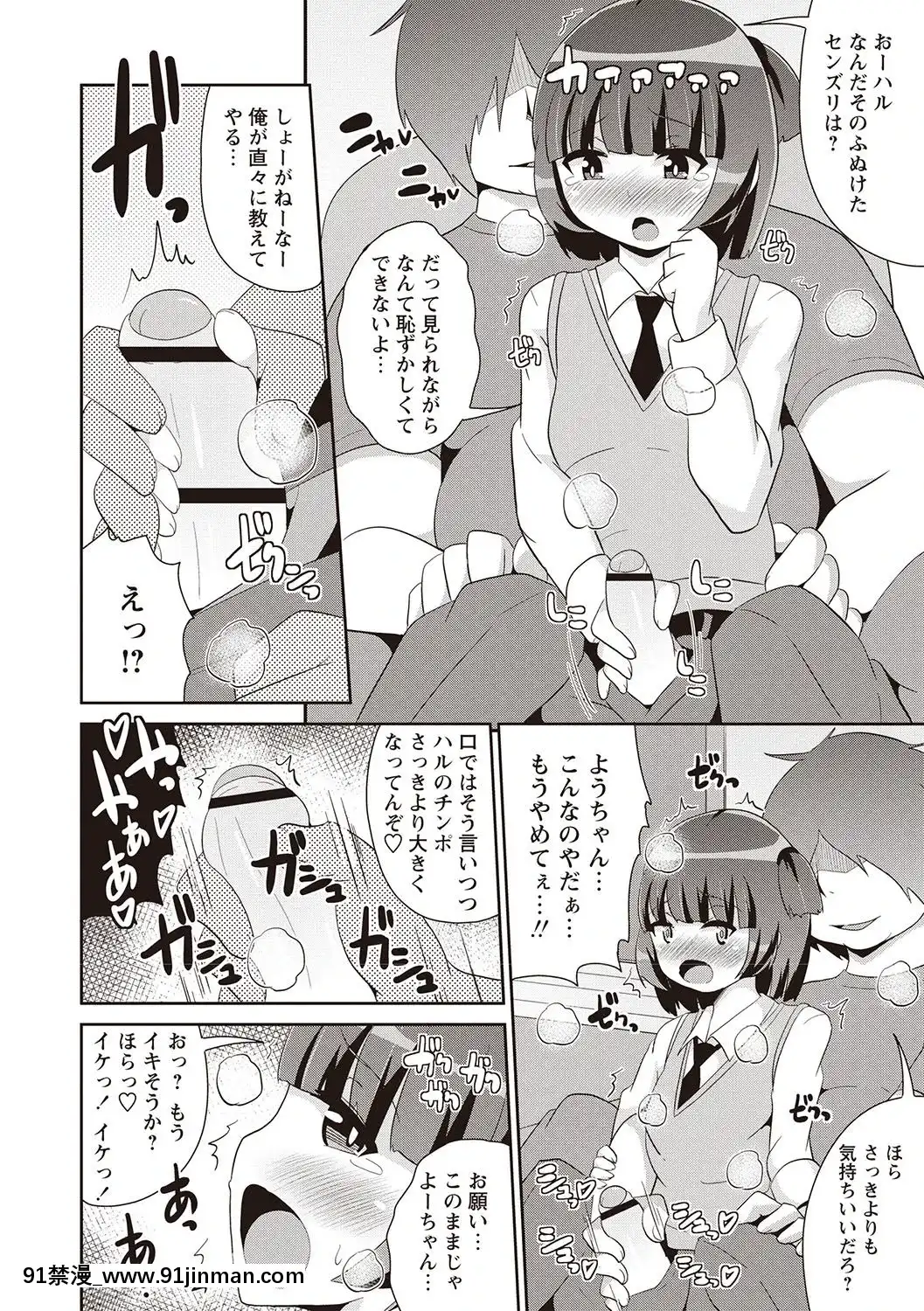 [チンズリーナ]-メスイキ少年大百科♡[純愛 h漫]
