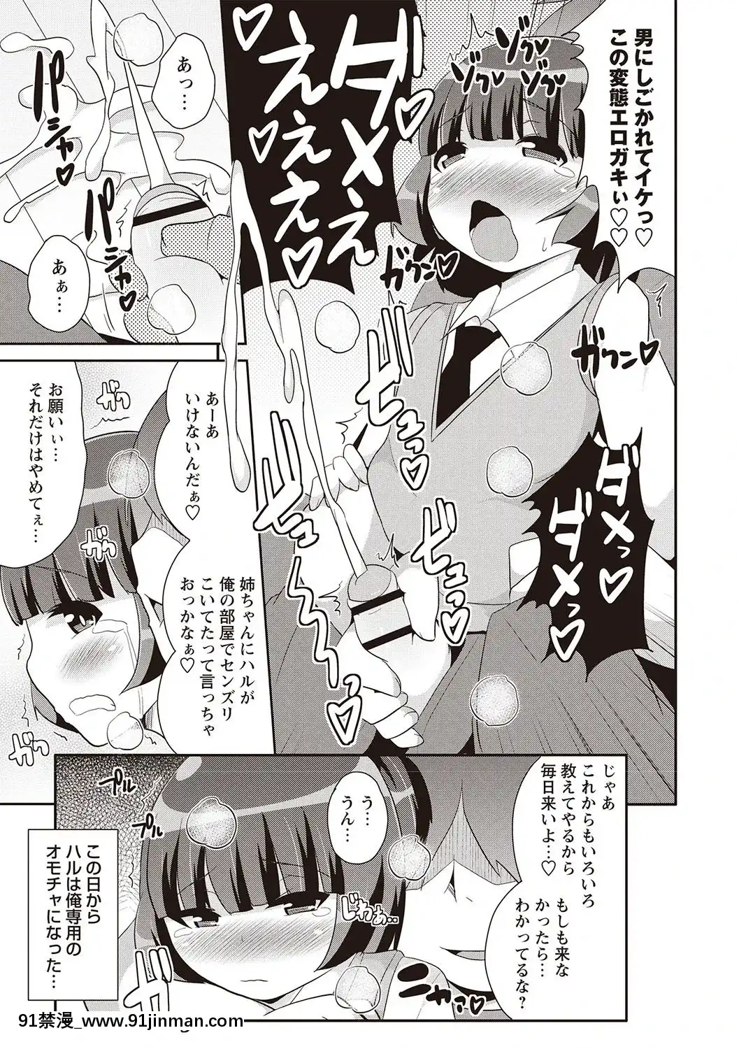 [チンズリーナ]-メスイキ少年大百科♡[純愛 h漫]