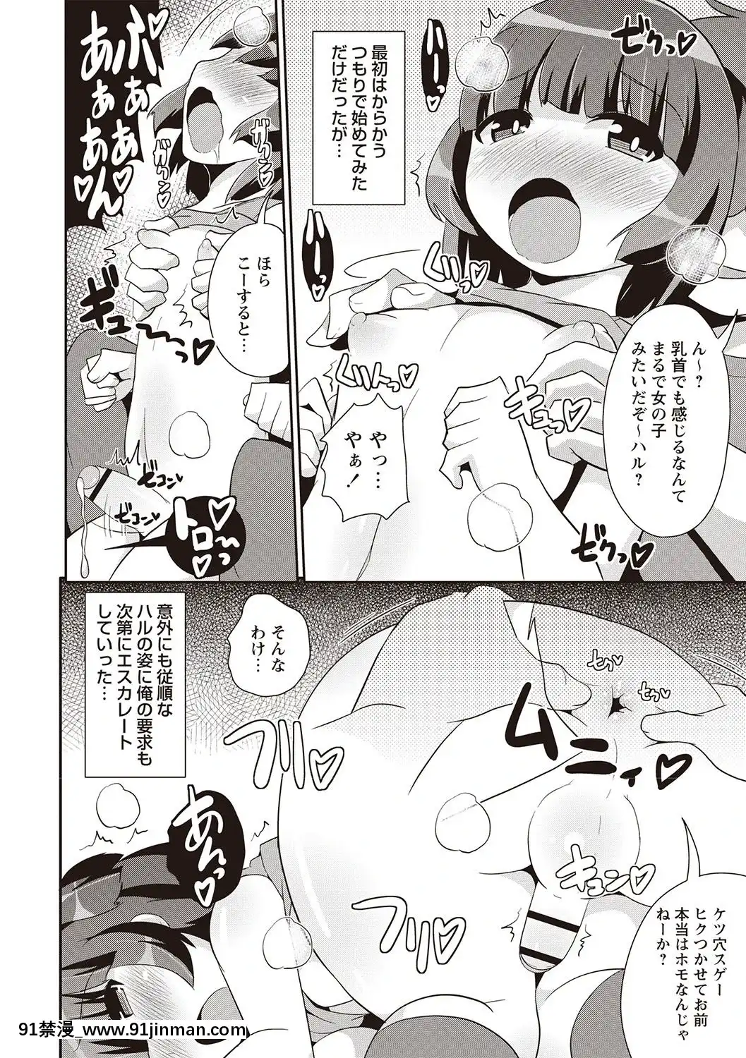 [チンズリーナ]-メスイキ少年大百科♡[純愛 h漫]