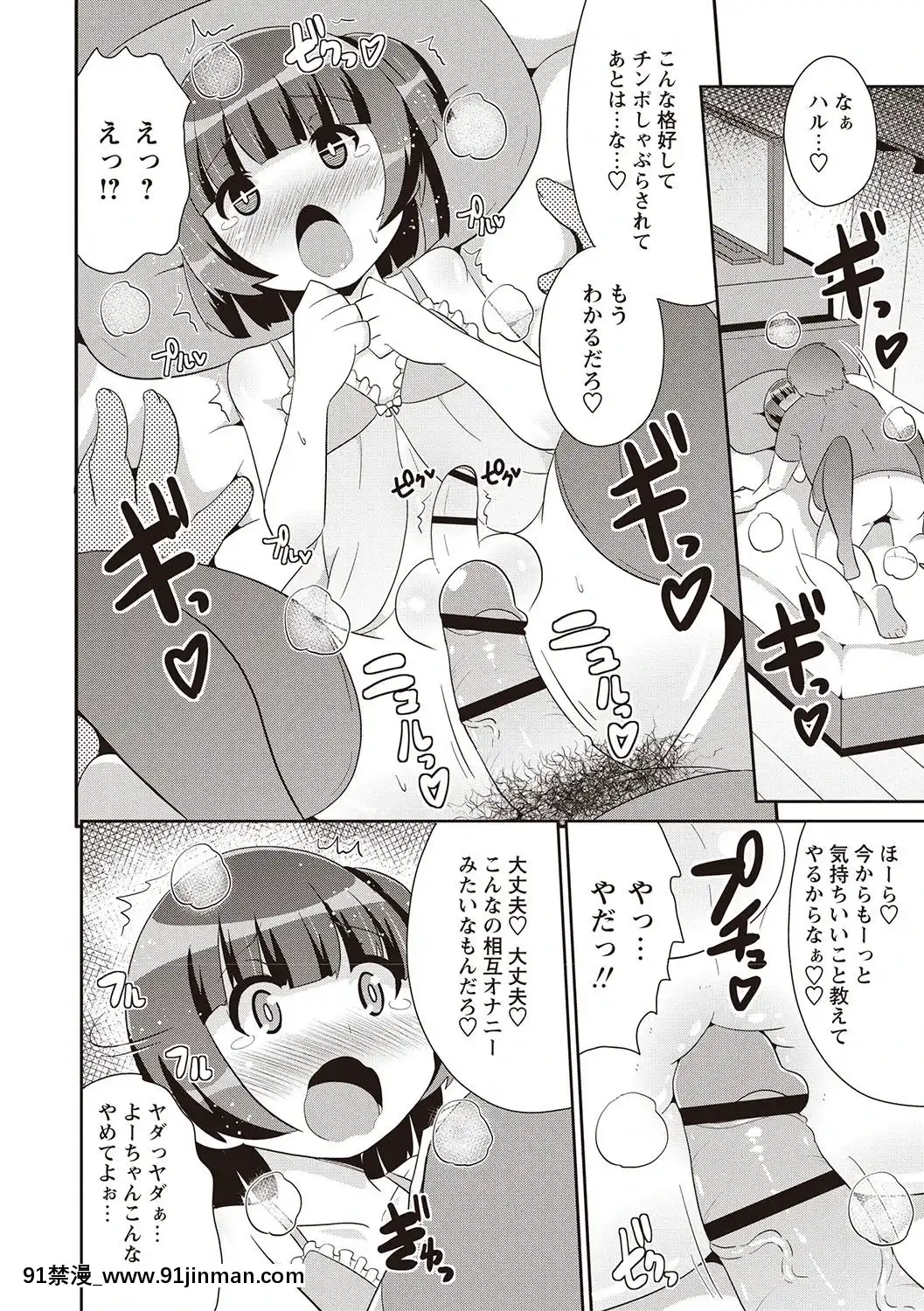 [チンズリーナ]-メスイキ少年大百科♡[純愛 h漫]