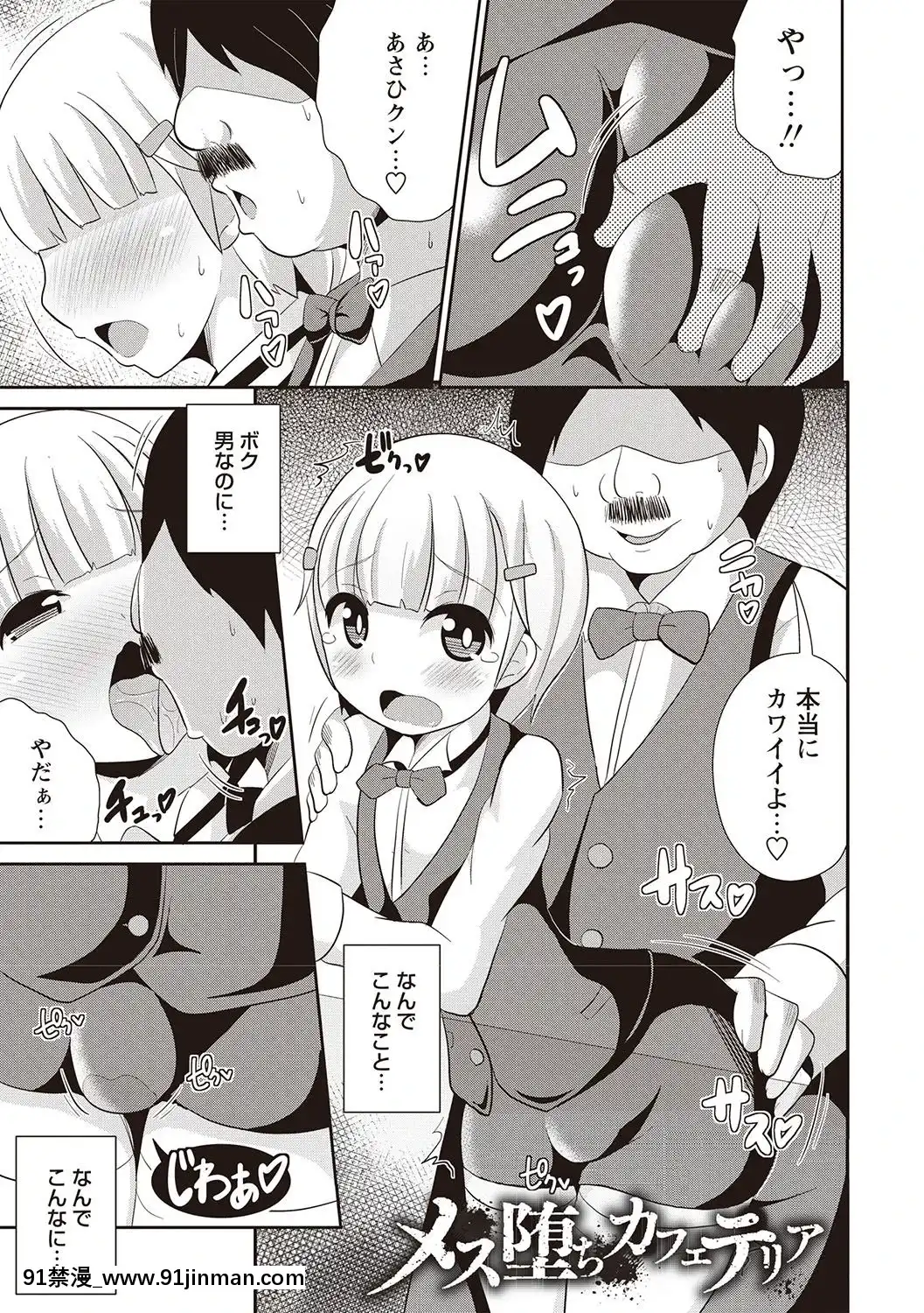 [チンズリーナ]-メスイキ少年大百科♡[純愛 h漫]