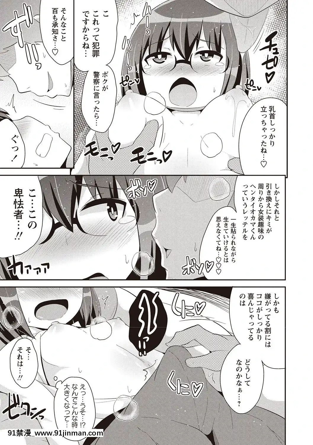 [チンズリーナ]-メスイキ少年大百科♡[純愛 h漫]