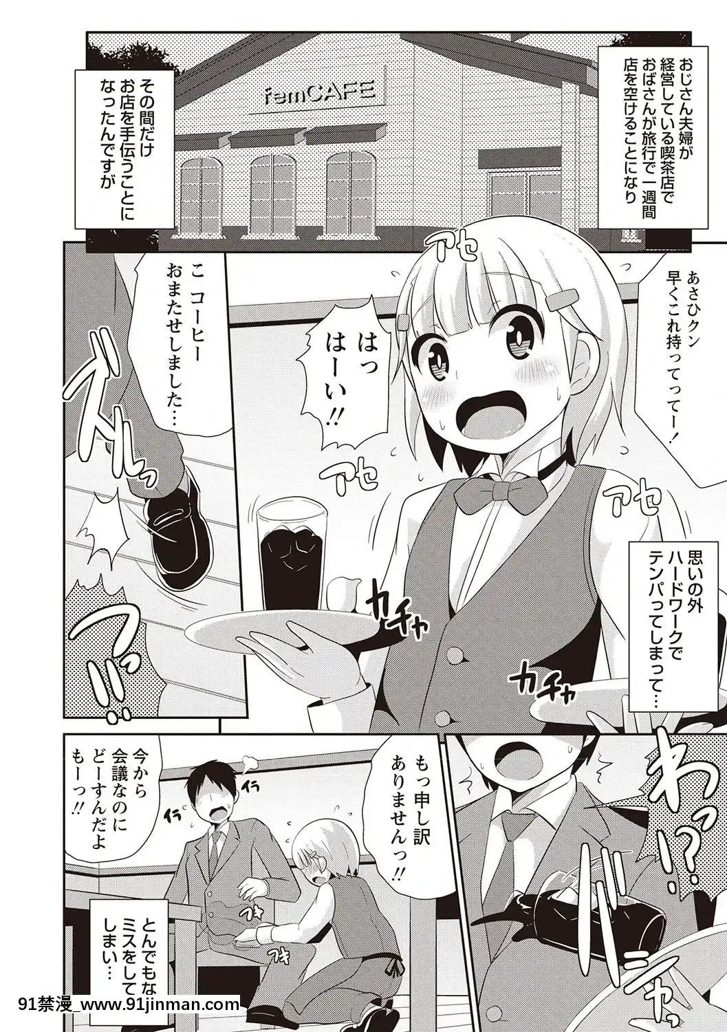 [チンズリーナ]-メスイキ少年大百科♡[純愛 h漫]