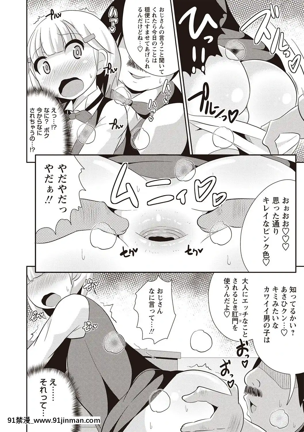 [チンズリーナ]-メスイキ少年大百科♡[純愛 h漫]