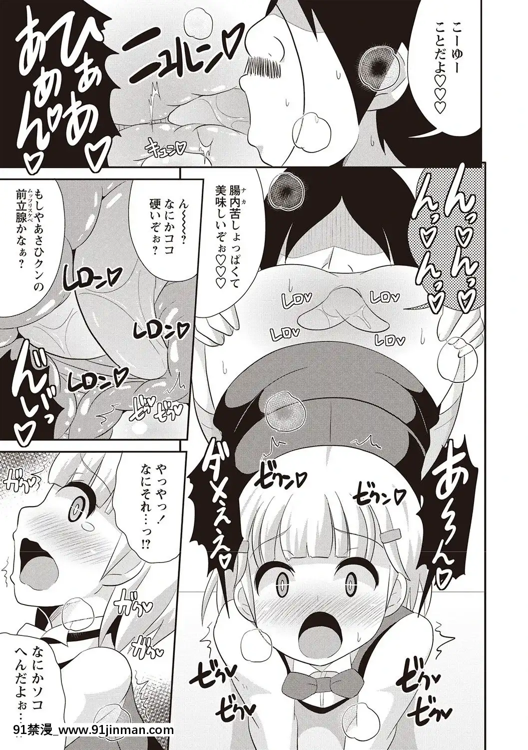 [チンズリーナ]-メスイキ少年大百科♡[純愛 h漫]