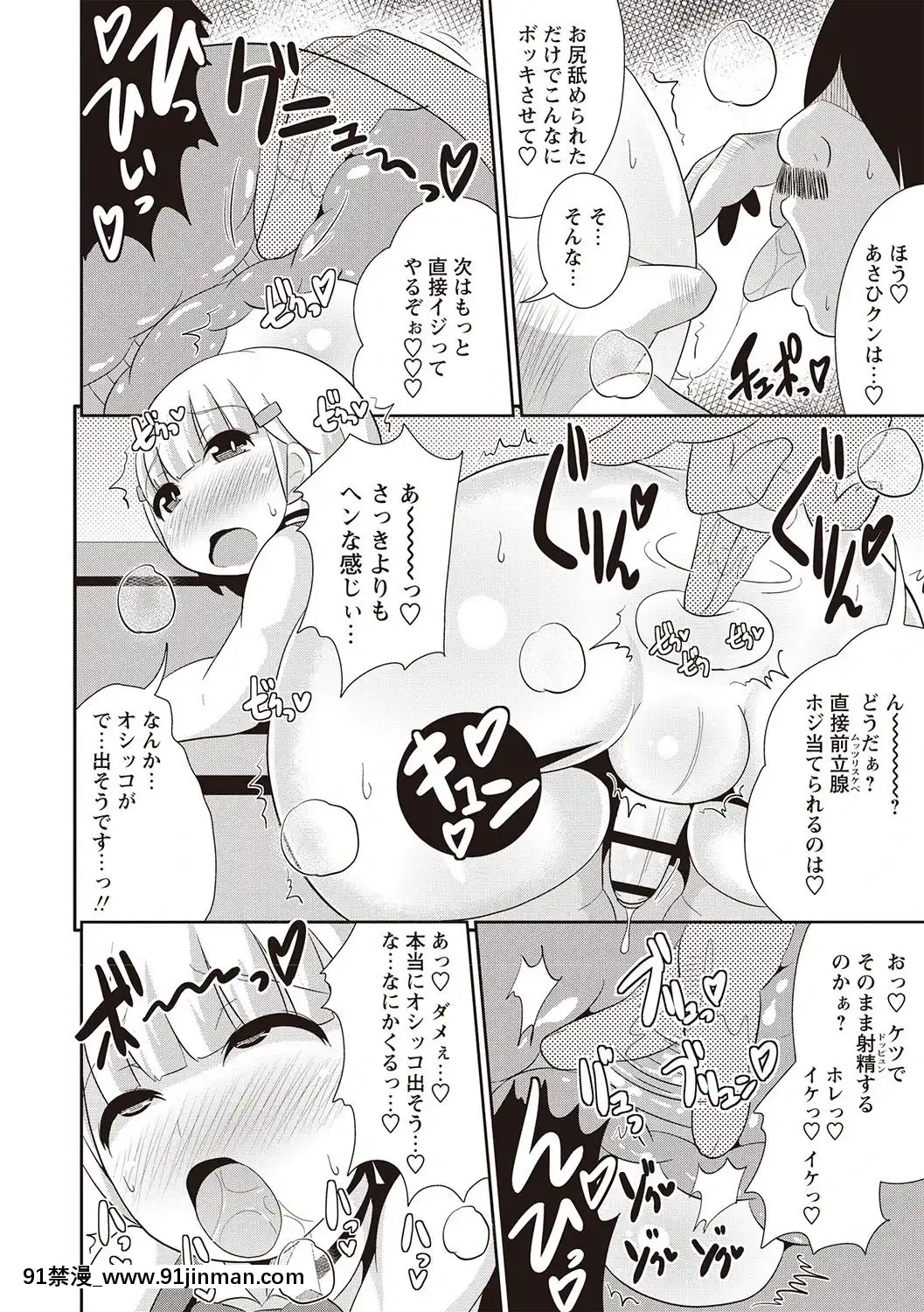[チンズリーナ]-メスイキ少年大百科♡[純愛 h漫]