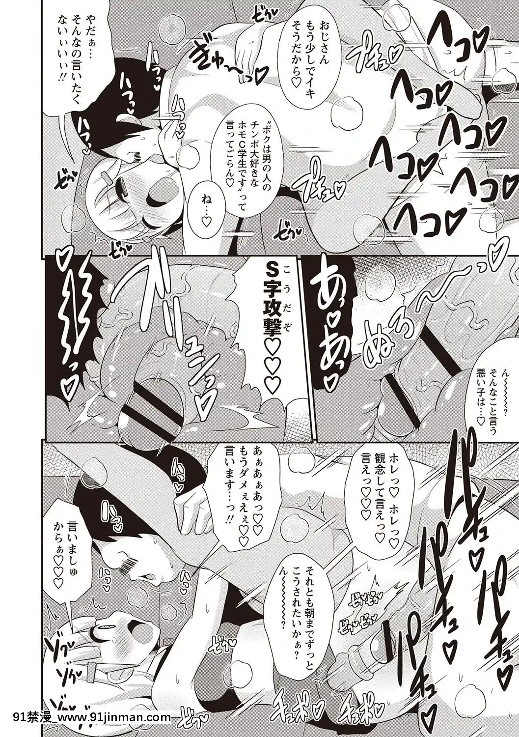 [チンズリーナ]-メスイキ少年大百科♡[純愛 h漫]