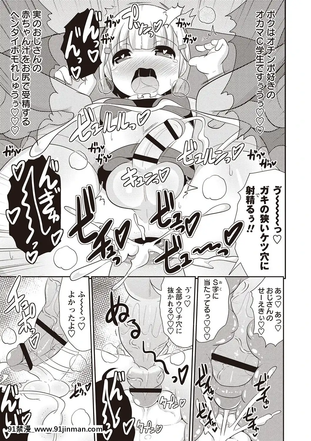 [チンズリーナ]-メスイキ少年大百科♡[純愛 h漫]